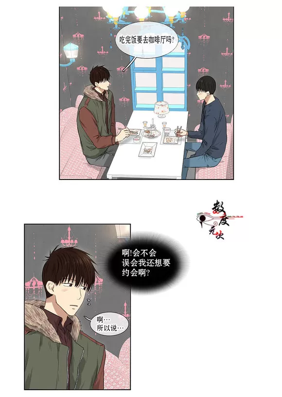 《我该如何对待你》漫画最新章节 第3话 免费下拉式在线观看章节第【21】张图片