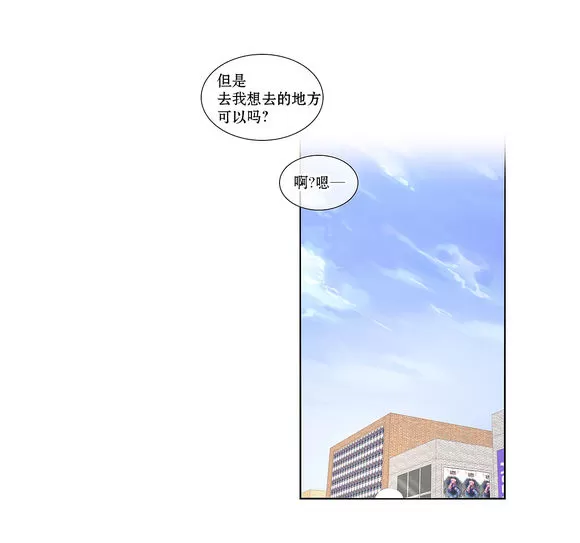 《我该如何对待你》漫画最新章节 第3话 免费下拉式在线观看章节第【23】张图片