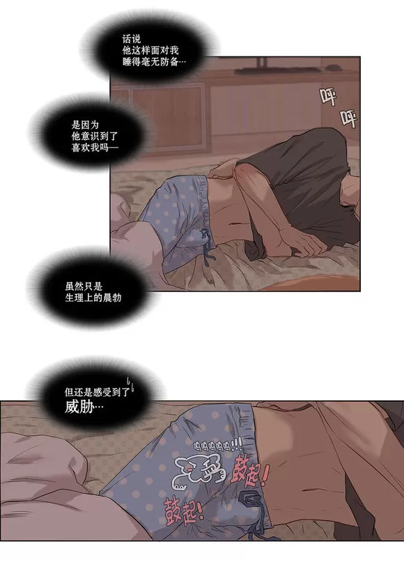 《我该如何对待你》漫画最新章节 第2话 免费下拉式在线观看章节第【13】张图片