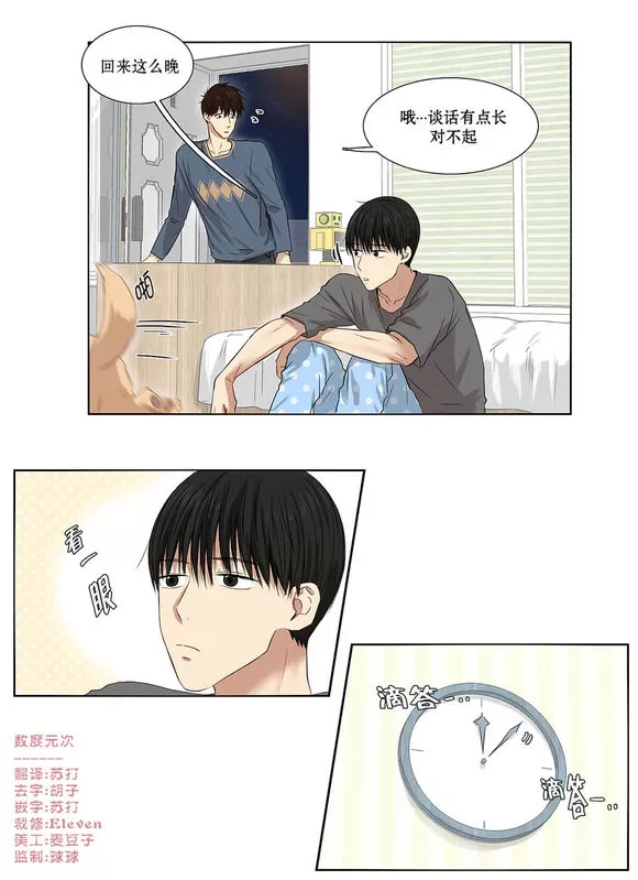 《我该如何对待你》漫画最新章节 第2话 免费下拉式在线观看章节第【2】张图片