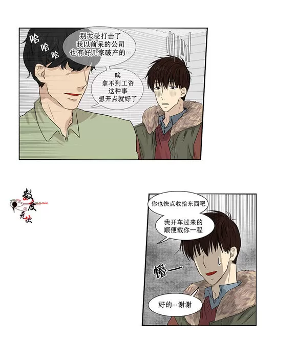 《我该如何对待你》漫画最新章节 第2话 免费下拉式在线观看章节第【49】张图片