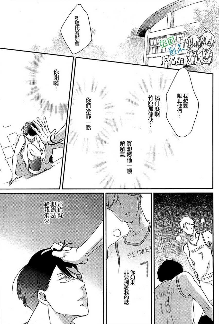 《重修旧好》漫画最新章节 第3话 免费下拉式在线观看章节第【22】张图片