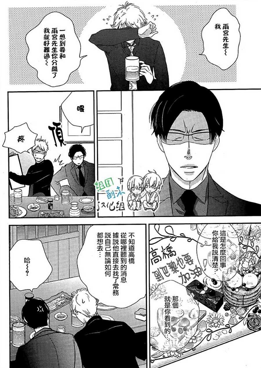 《重修旧好》漫画最新章节 第3话 免费下拉式在线观看章节第【31】张图片