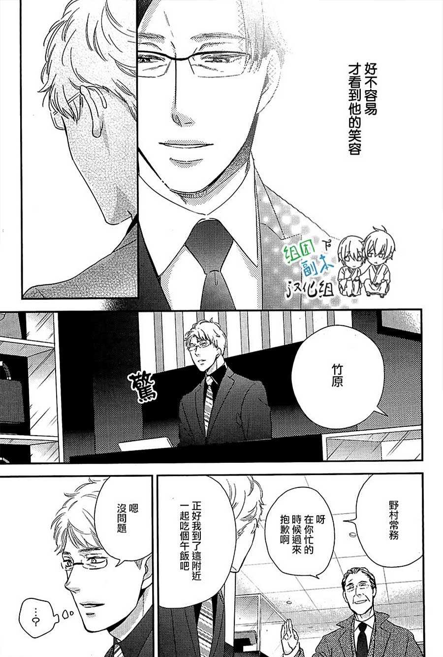 《重修旧好》漫画最新章节 第3话 免费下拉式在线观看章节第【8】张图片