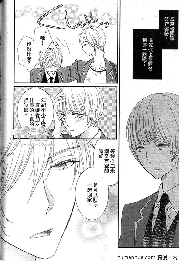 《甜心宝贝》漫画最新章节 第1卷 免费下拉式在线观看章节第【100】张图片