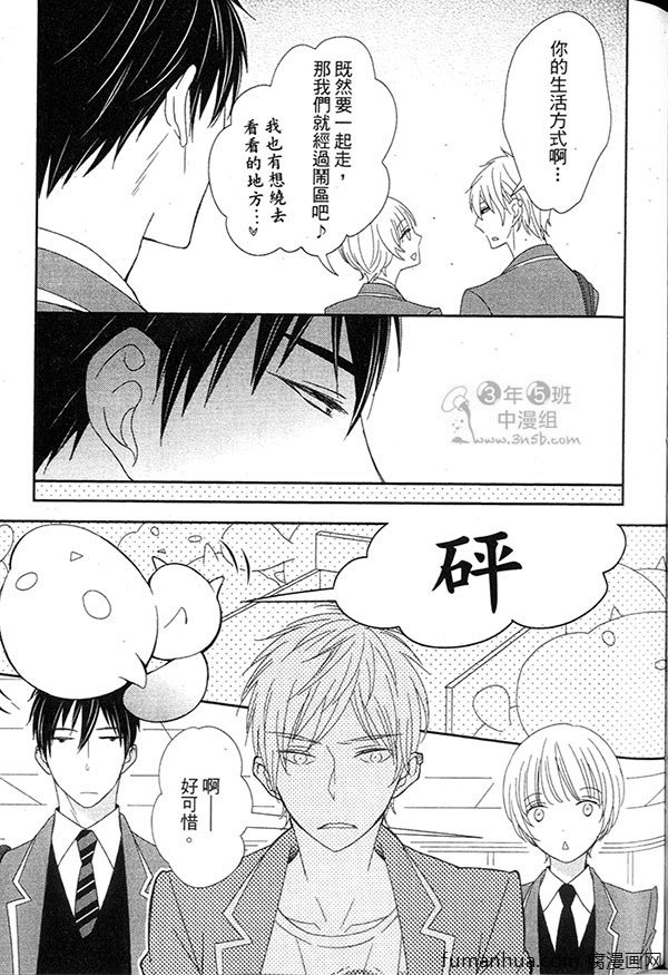 《甜心宝贝》漫画最新章节 第1卷 免费下拉式在线观看章节第【103】张图片