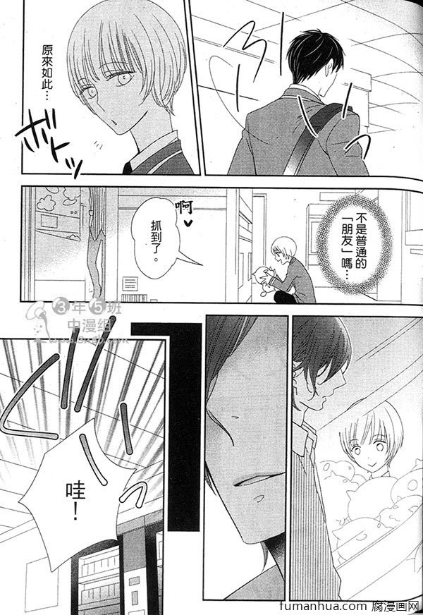 《甜心宝贝》漫画最新章节 第1卷 免费下拉式在线观看章节第【107】张图片