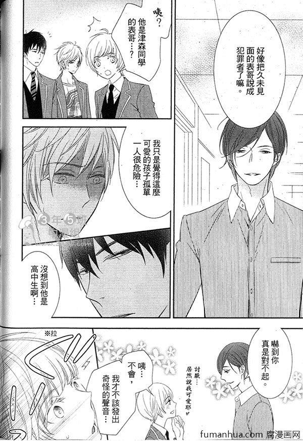 《甜心宝贝》漫画最新章节 第1卷 免费下拉式在线观看章节第【122】张图片