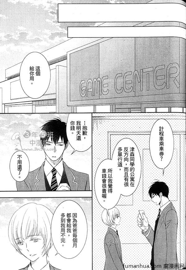 《甜心宝贝》漫画最新章节 第1卷 免费下拉式在线观看章节第【127】张图片