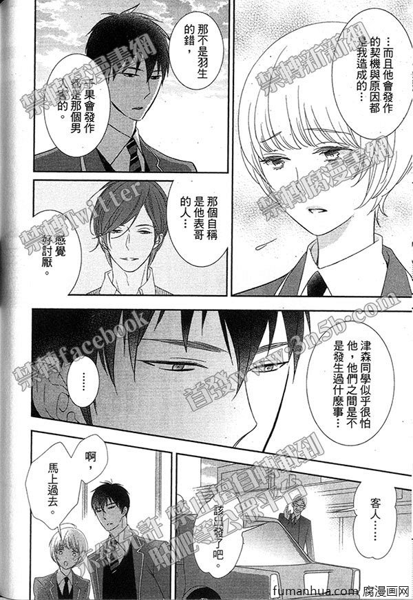 《甜心宝贝》漫画最新章节 第1卷 免费下拉式在线观看章节第【128】张图片