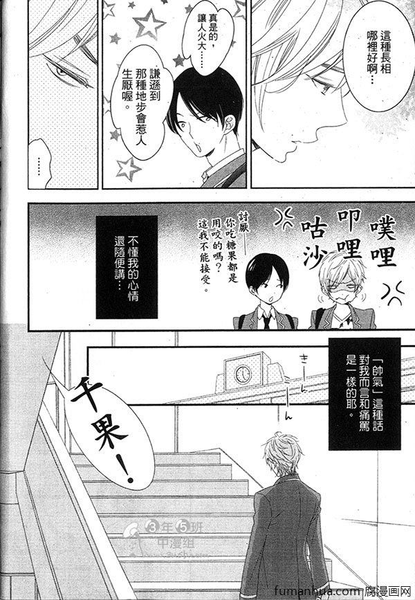 《甜心宝贝》漫画最新章节 第1卷 免费下拉式在线观看章节第【12】张图片