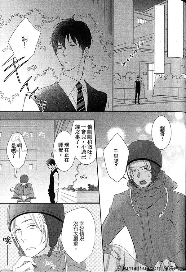 《甜心宝贝》漫画最新章节 第1卷 免费下拉式在线观看章节第【131】张图片