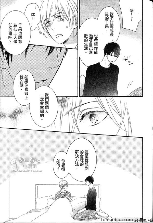 《甜心宝贝》漫画最新章节 第1卷 免费下拉式在线观看章节第【145】张图片