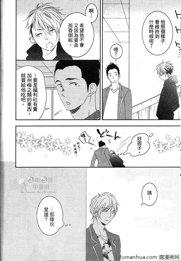 《甜心宝贝》漫画最新章节 第1卷 免费下拉式在线观看章节第【14】张图片