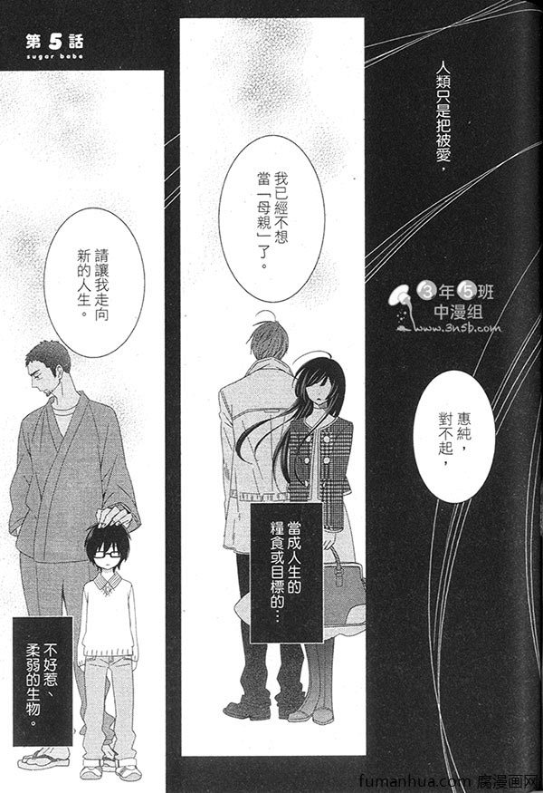 《甜心宝贝》漫画最新章节 第1卷 免费下拉式在线观看章节第【155】张图片