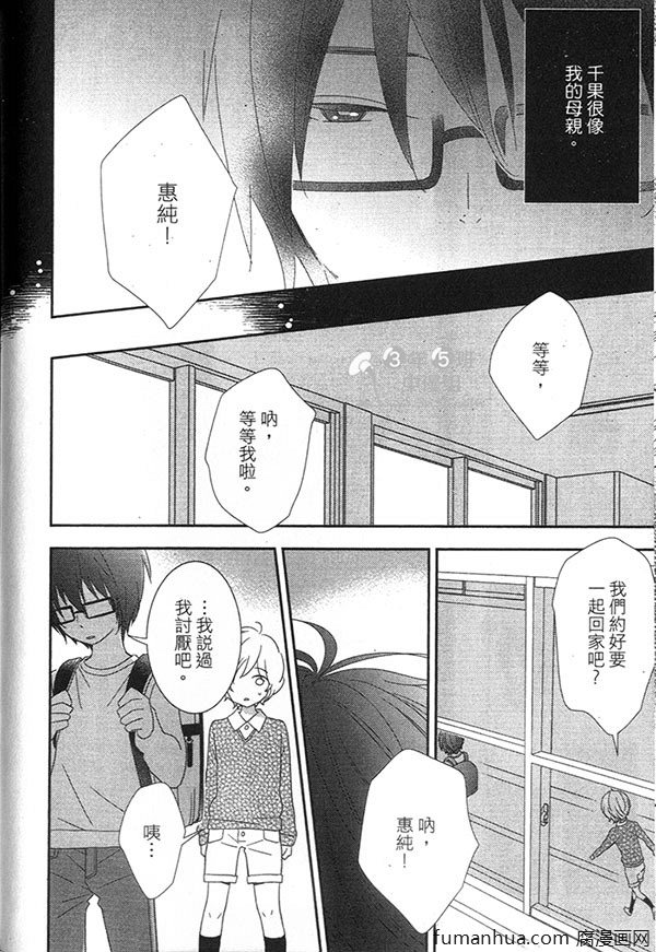 《甜心宝贝》漫画最新章节 第1卷 免费下拉式在线观看章节第【156】张图片