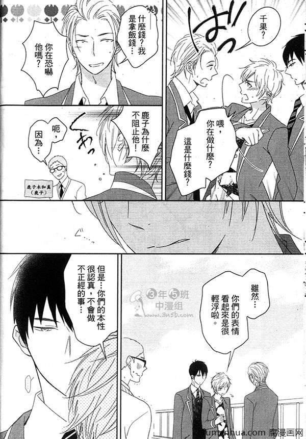 《甜心宝贝》漫画最新章节 第1卷 免费下拉式在线观看章节第【16】张图片