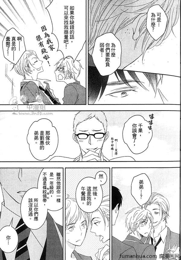 《甜心宝贝》漫画最新章节 第1卷 免费下拉式在线观看章节第【17】张图片