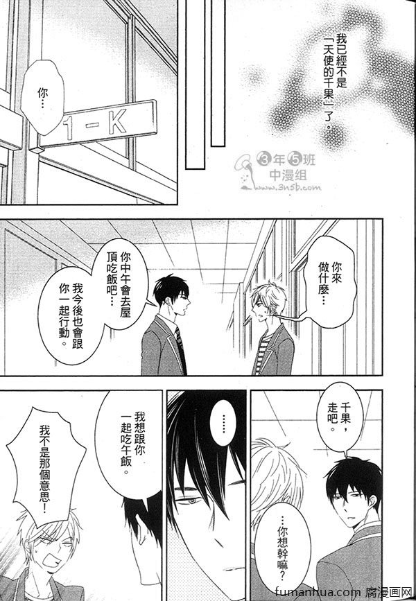 《甜心宝贝》漫画最新章节 第1卷 免费下拉式在线观看章节第【23】张图片