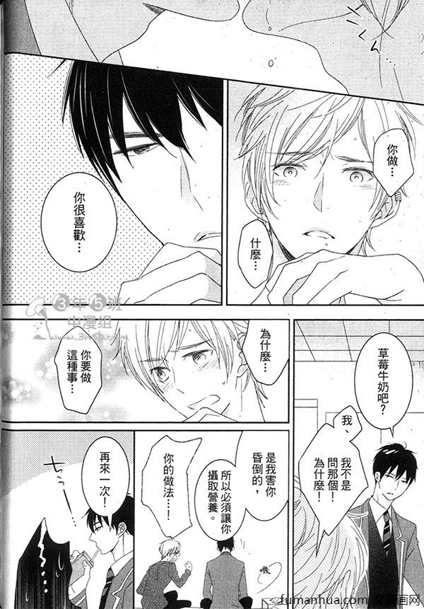 《甜心宝贝》漫画最新章节 第1卷 免费下拉式在线观看章节第【32】张图片