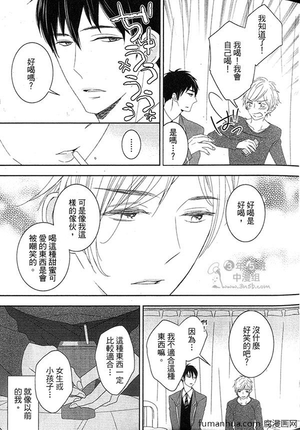 《甜心宝贝》漫画最新章节 第1卷 免费下拉式在线观看章节第【33】张图片