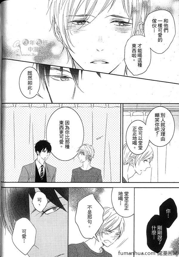 《甜心宝贝》漫画最新章节 第1卷 免费下拉式在线观看章节第【34】张图片