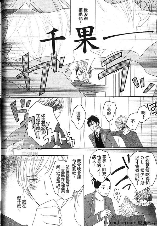 《甜心宝贝》漫画最新章节 第1卷 免费下拉式在线观看章节第【36】张图片