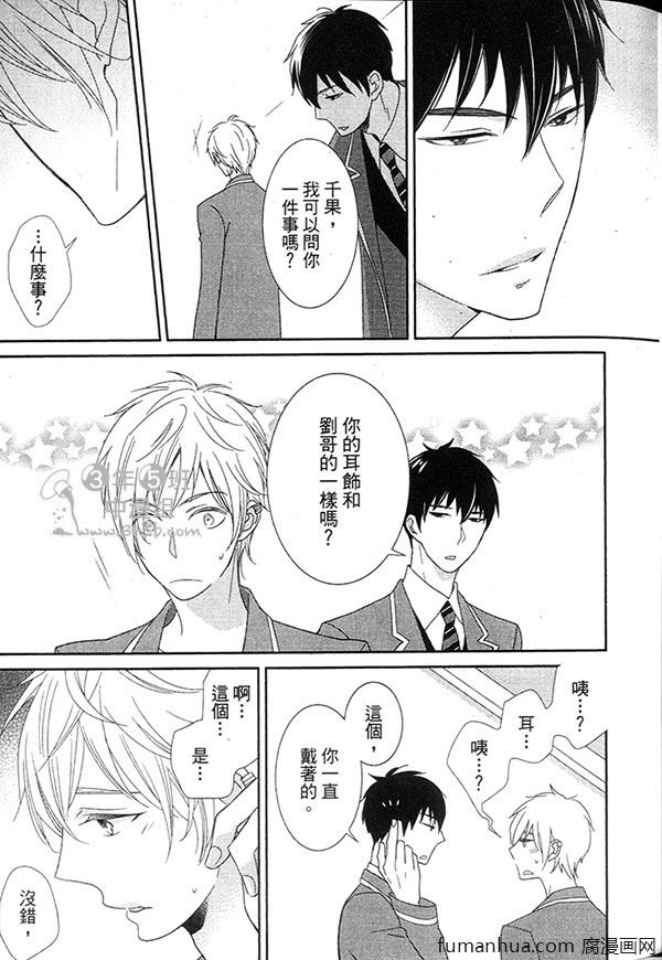 《甜心宝贝》漫画最新章节 第1卷 免费下拉式在线观看章节第【51】张图片