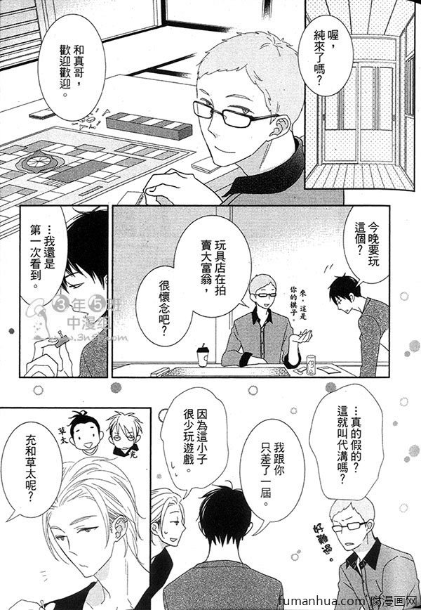 《甜心宝贝》漫画最新章节 第1卷 免费下拉式在线观看章节第【55】张图片