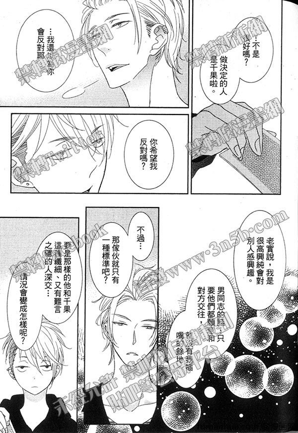 《甜心宝贝》漫画最新章节 第1卷 免费下拉式在线观看章节第【69】张图片