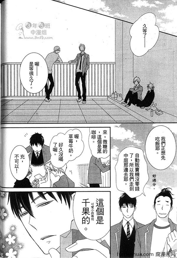 《甜心宝贝》漫画最新章节 第1卷 免费下拉式在线观看章节第【72】张图片