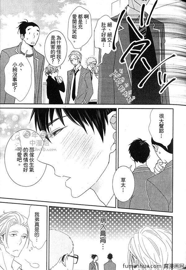 《甜心宝贝》漫画最新章节 第1卷 免费下拉式在线观看章节第【75】张图片