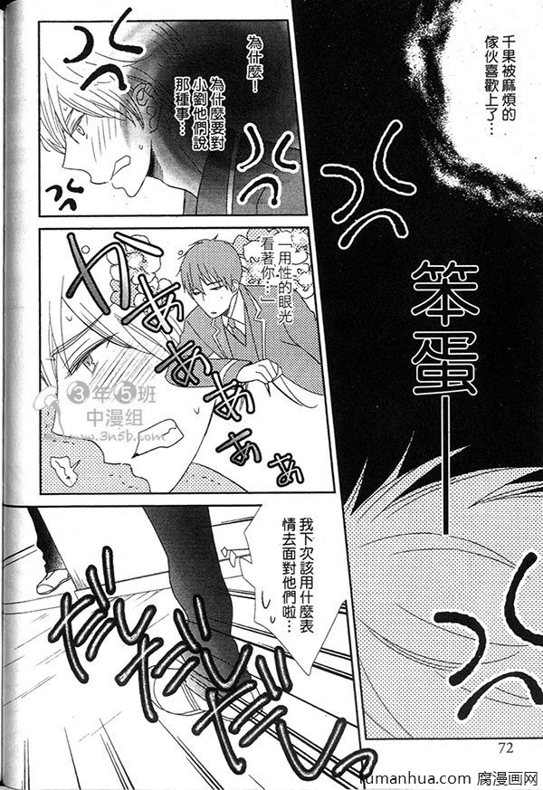 《甜心宝贝》漫画最新章节 第1卷 免费下拉式在线观看章节第【76】张图片