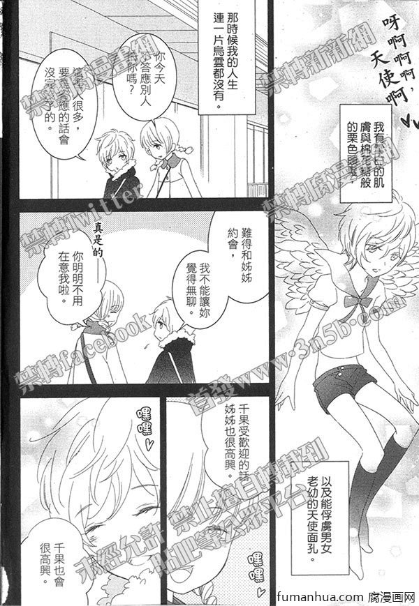 《甜心宝贝》漫画最新章节 第1卷 免费下拉式在线观看章节第【8】张图片