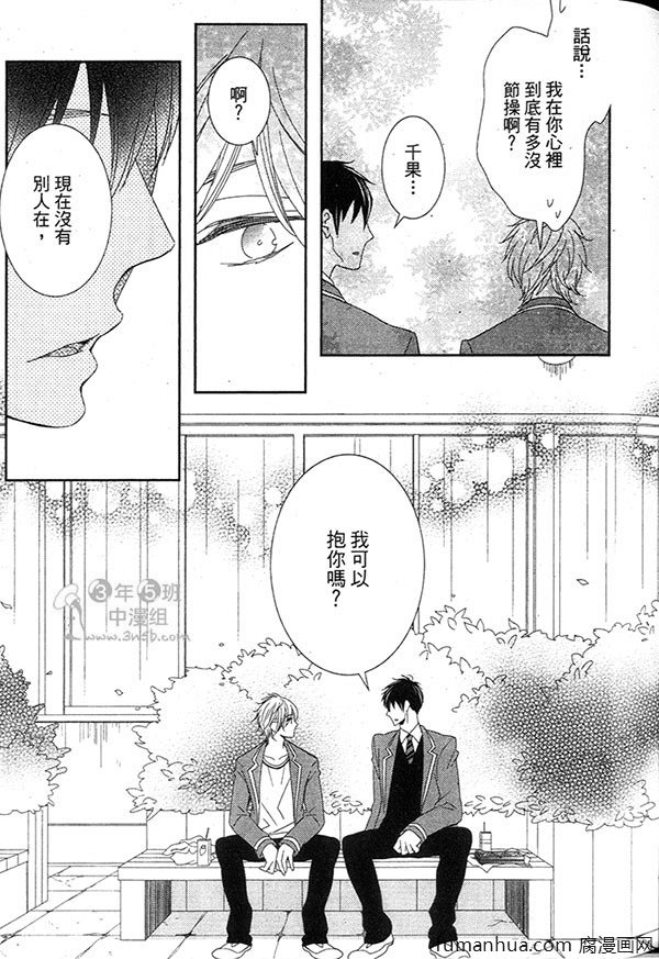 《甜心宝贝》漫画最新章节 第1卷 免费下拉式在线观看章节第【91】张图片