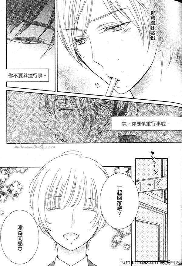 《甜心宝贝》漫画最新章节 第1卷 免费下拉式在线观看章节第【93】张图片