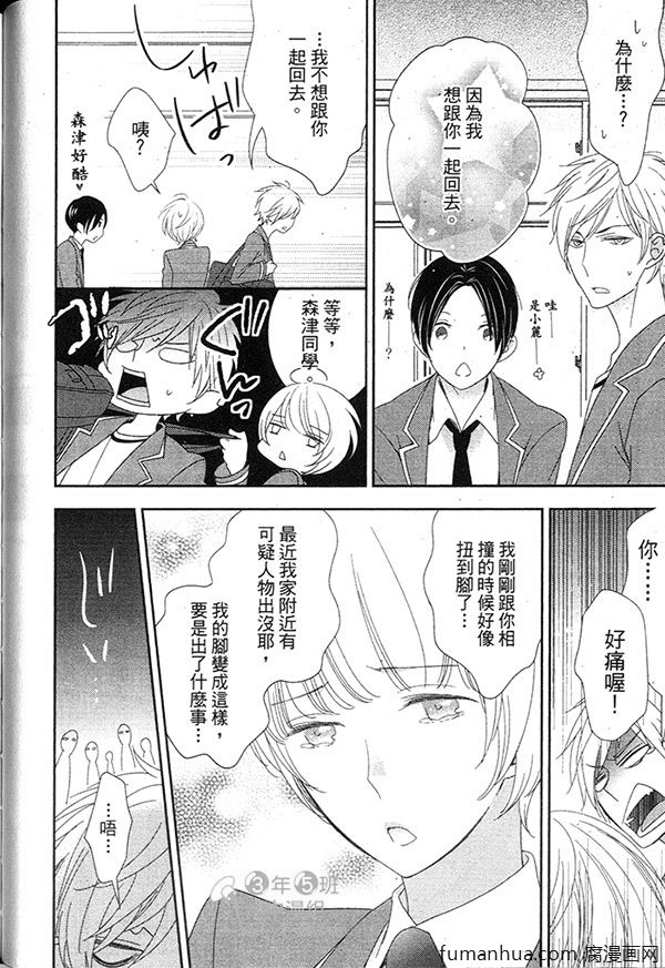 《甜心宝贝》漫画最新章节 第1卷 免费下拉式在线观看章节第【94】张图片