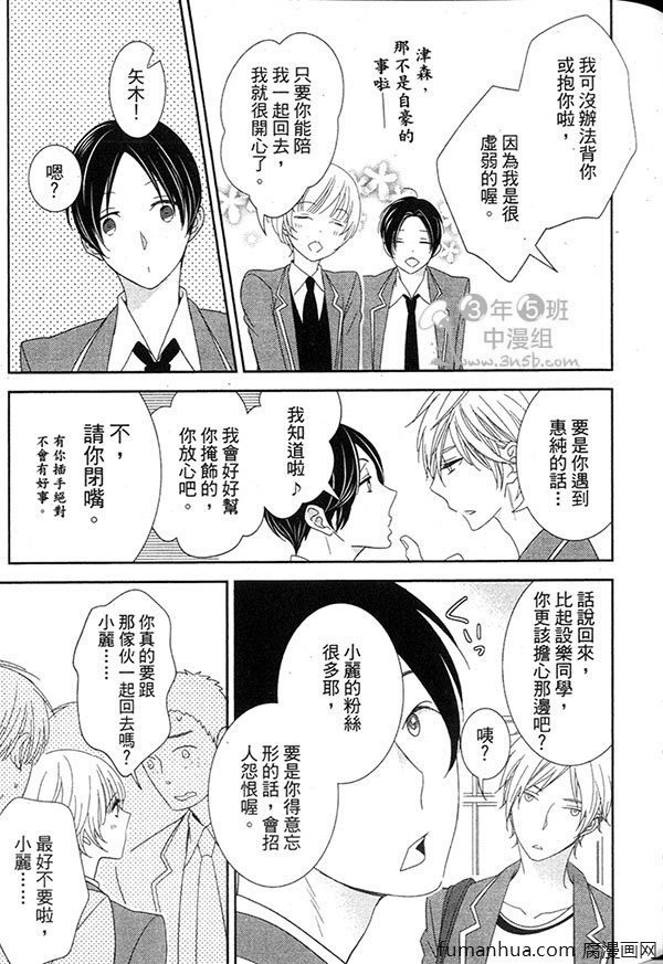 《甜心宝贝》漫画最新章节 第1卷 免费下拉式在线观看章节第【95】张图片