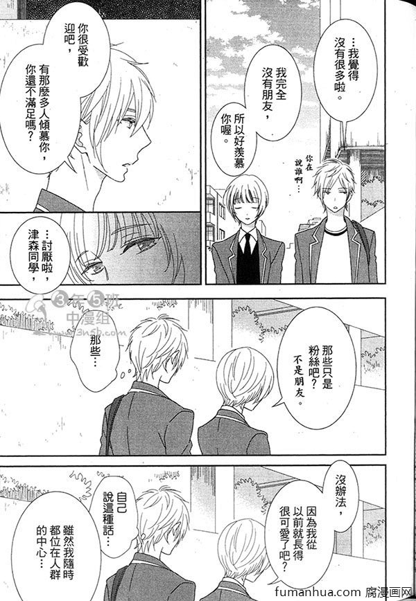 《甜心宝贝》漫画最新章节 第1卷 免费下拉式在线观看章节第【97】张图片