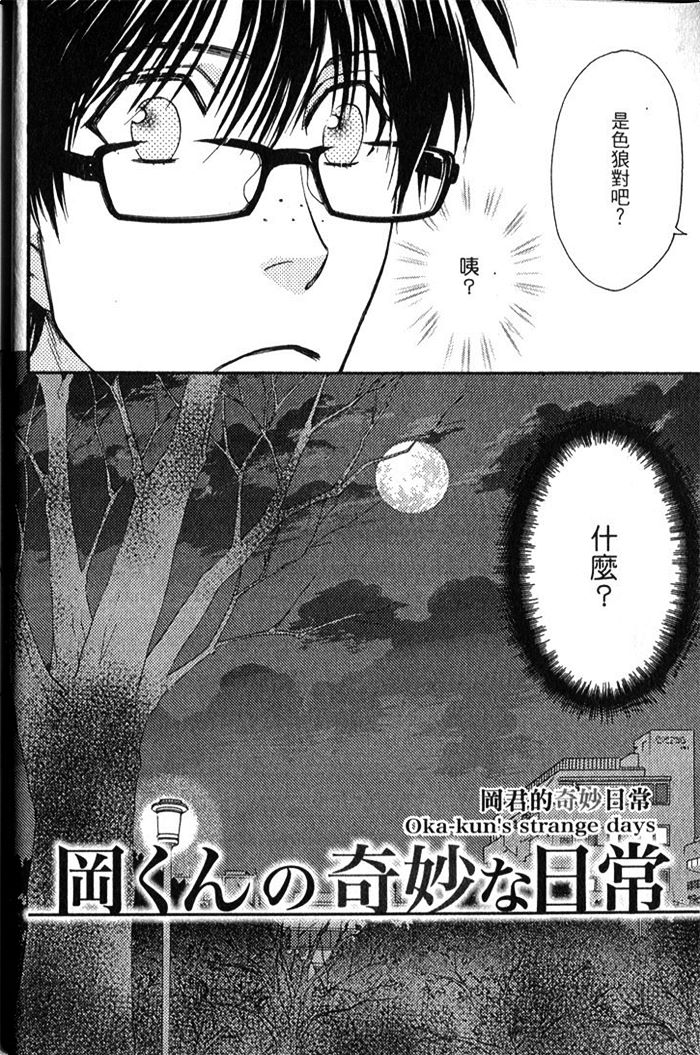 《冈君的奇妙日常》漫画最新章节 第1卷 免费下拉式在线观看章节第【9】张图片