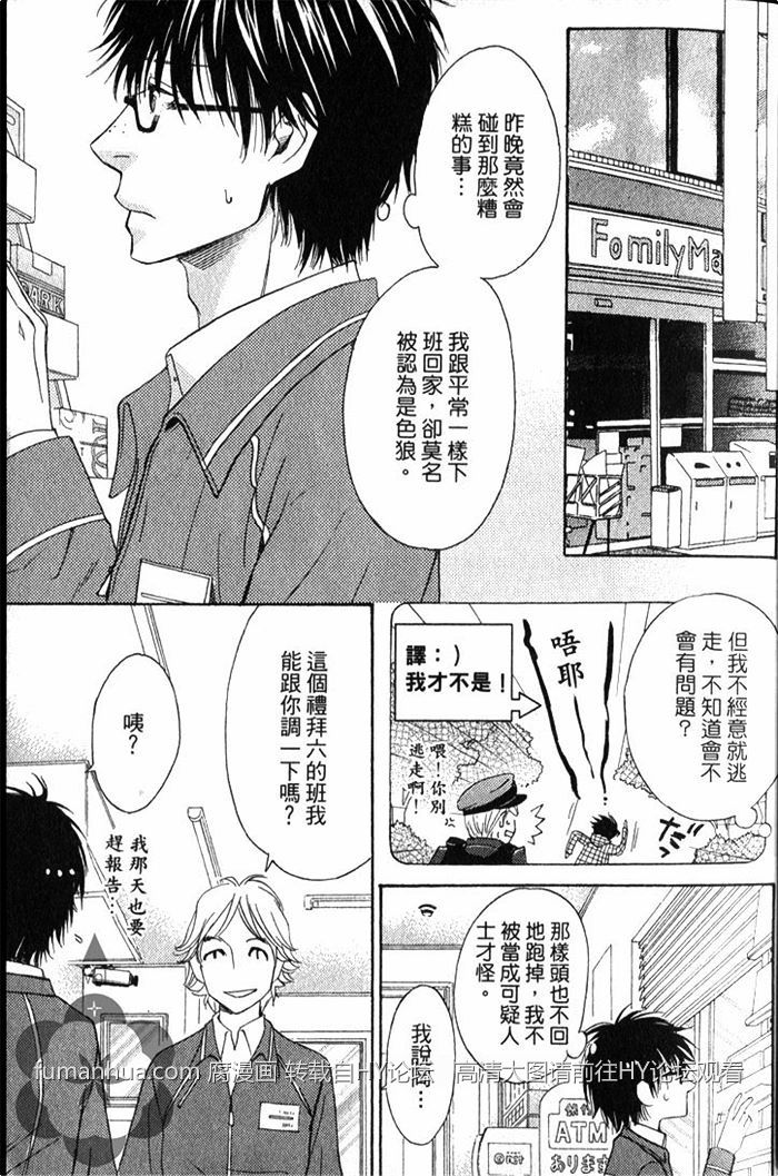 《冈君的奇妙日常》漫画最新章节 第1卷 免费下拉式在线观看章节第【10】张图片