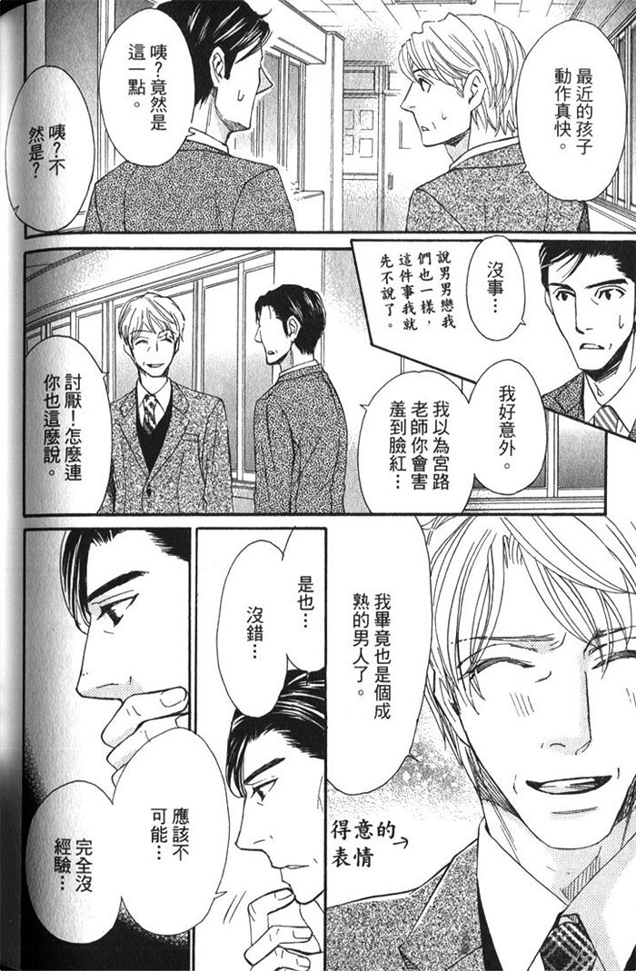 《冈君的奇妙日常》漫画最新章节 第1卷 免费下拉式在线观看章节第【153】张图片