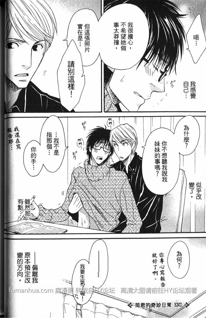 《冈君的奇妙日常》漫画最新章节 第1卷 免费下拉式在线观看章节第【45】张图片