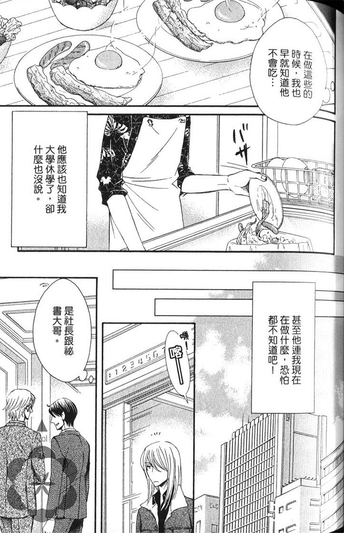 《冈君的奇妙日常》漫画最新章节 第1卷 免费下拉式在线观看章节第【88】张图片