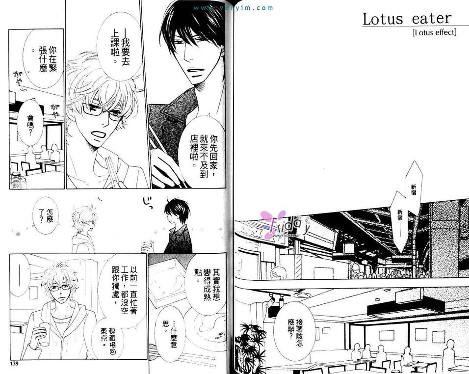 《Lotus eater》漫画最新章节 第1卷 免费下拉式在线观看章节第【70】张图片