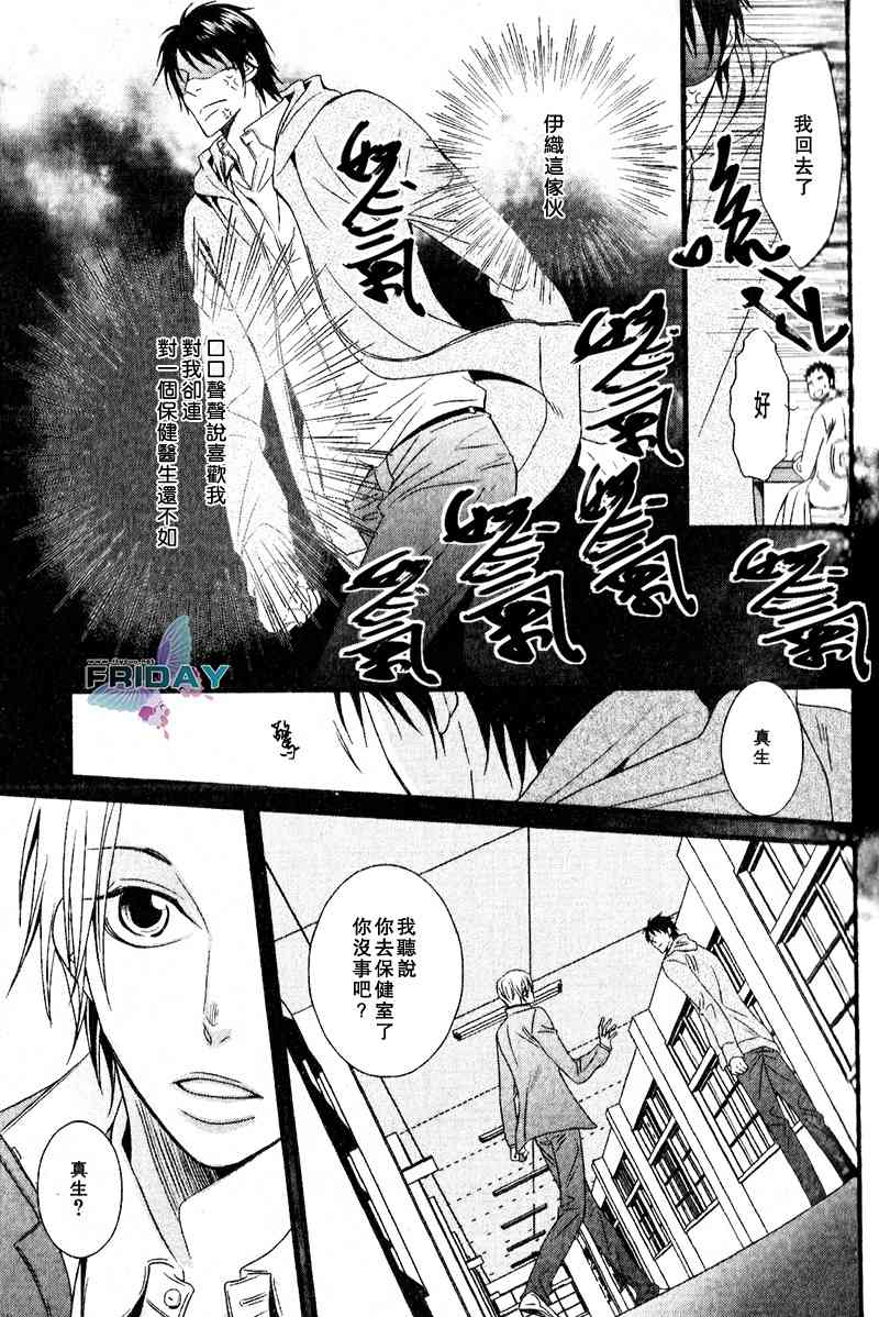 《爱情的死角》漫画最新章节 第1话 免费下拉式在线观看章节第【10】张图片