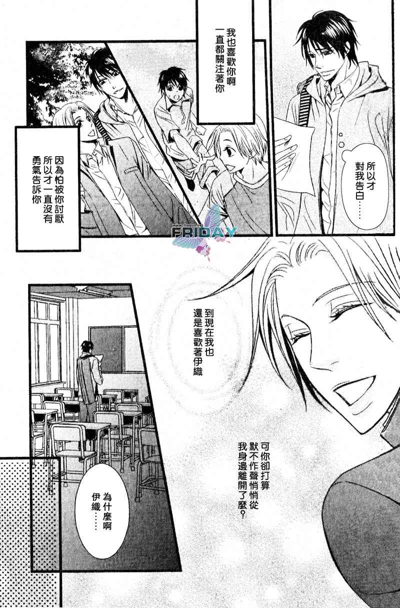 《爱情的死角》漫画最新章节 第1话 免费下拉式在线观看章节第【6】张图片