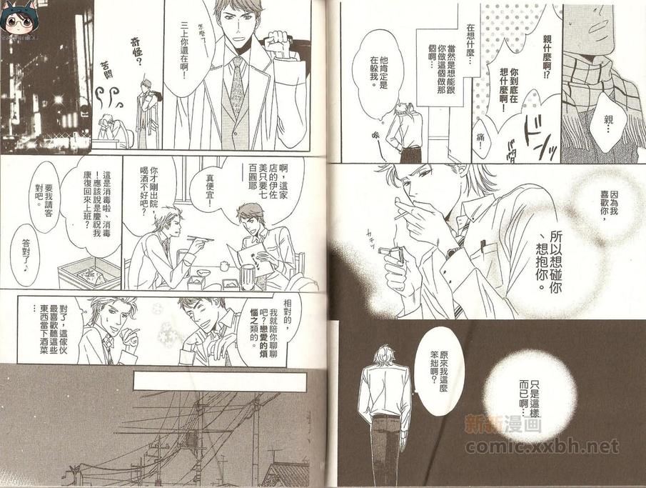 《27时喃喃恋语》漫画最新章节 第1卷 免费下拉式在线观看章节第【26】张图片