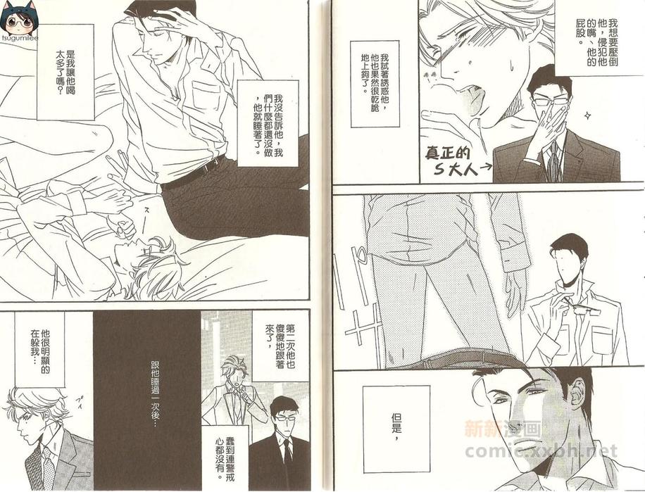 《27时喃喃恋语》漫画最新章节 第1卷 免费下拉式在线观看章节第【92】张图片