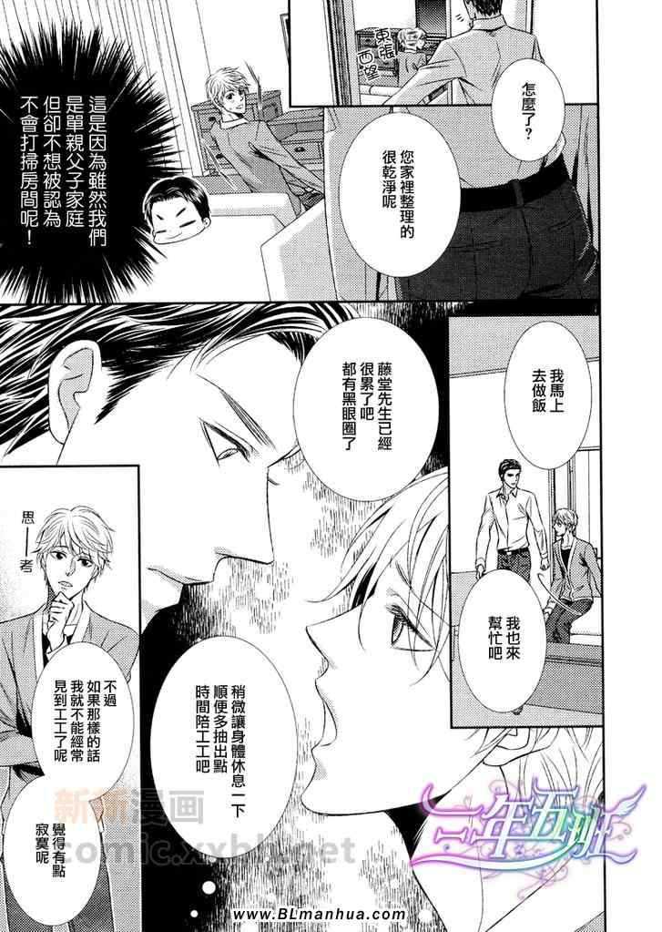 《一起来培育正确的恋爱吧》漫画最新章节 第1话 免费下拉式在线观看章节第【20】张图片